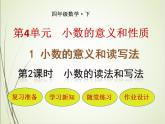 人教版数学四下4.1.2 小数的读法和写法ppt课件+教案+同步练习