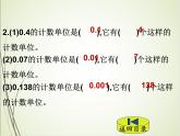 人教版数学四下4.1.2 小数的读法和写法ppt课件+教案+同步练习