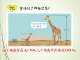 人教版数学四下4.1.2 小数的读法和写法ppt课件+教案+同步练习