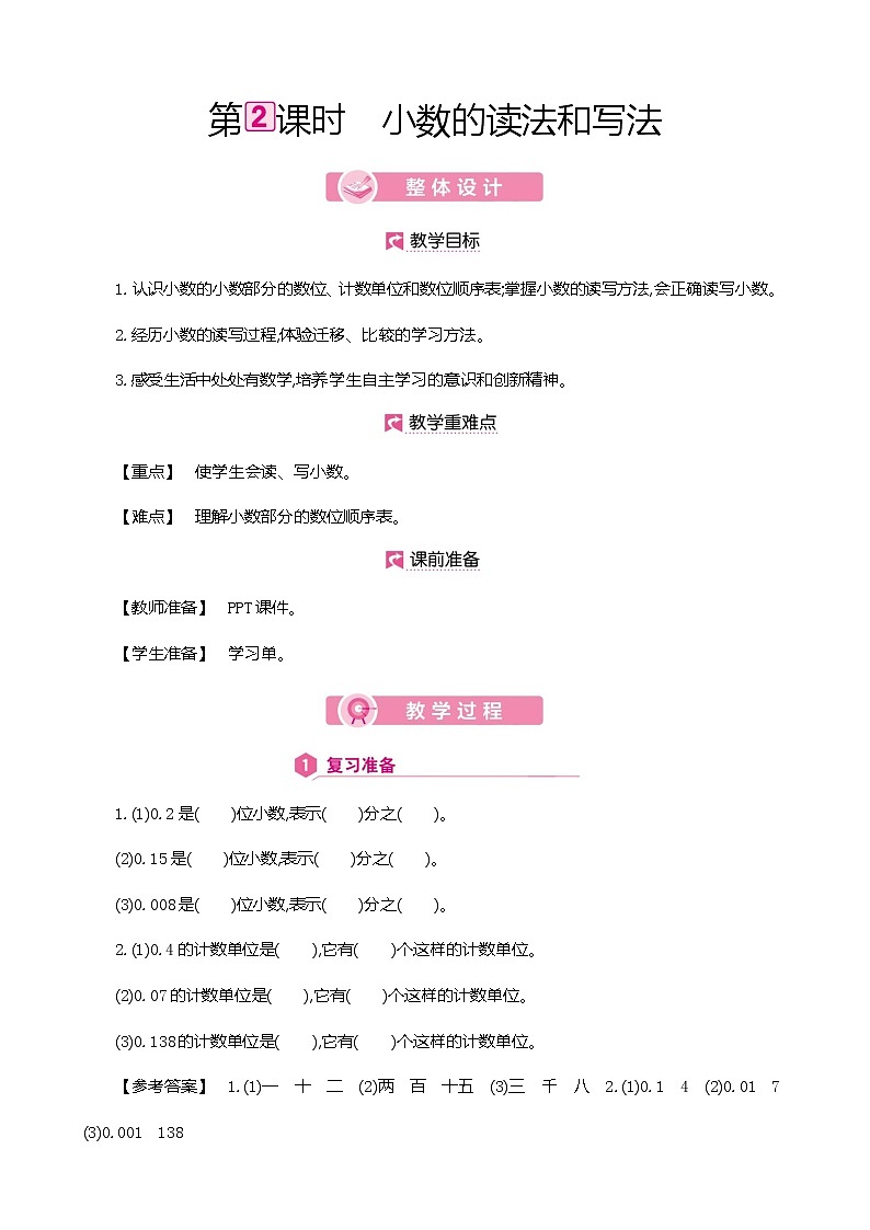 人教版数学四下4.1.2 小数的读法和写法ppt课件+教案+同步练习01