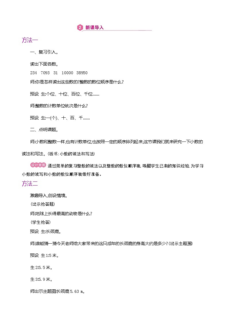 人教版数学四下4.1.2 小数的读法和写法ppt课件+教案+同步练习02