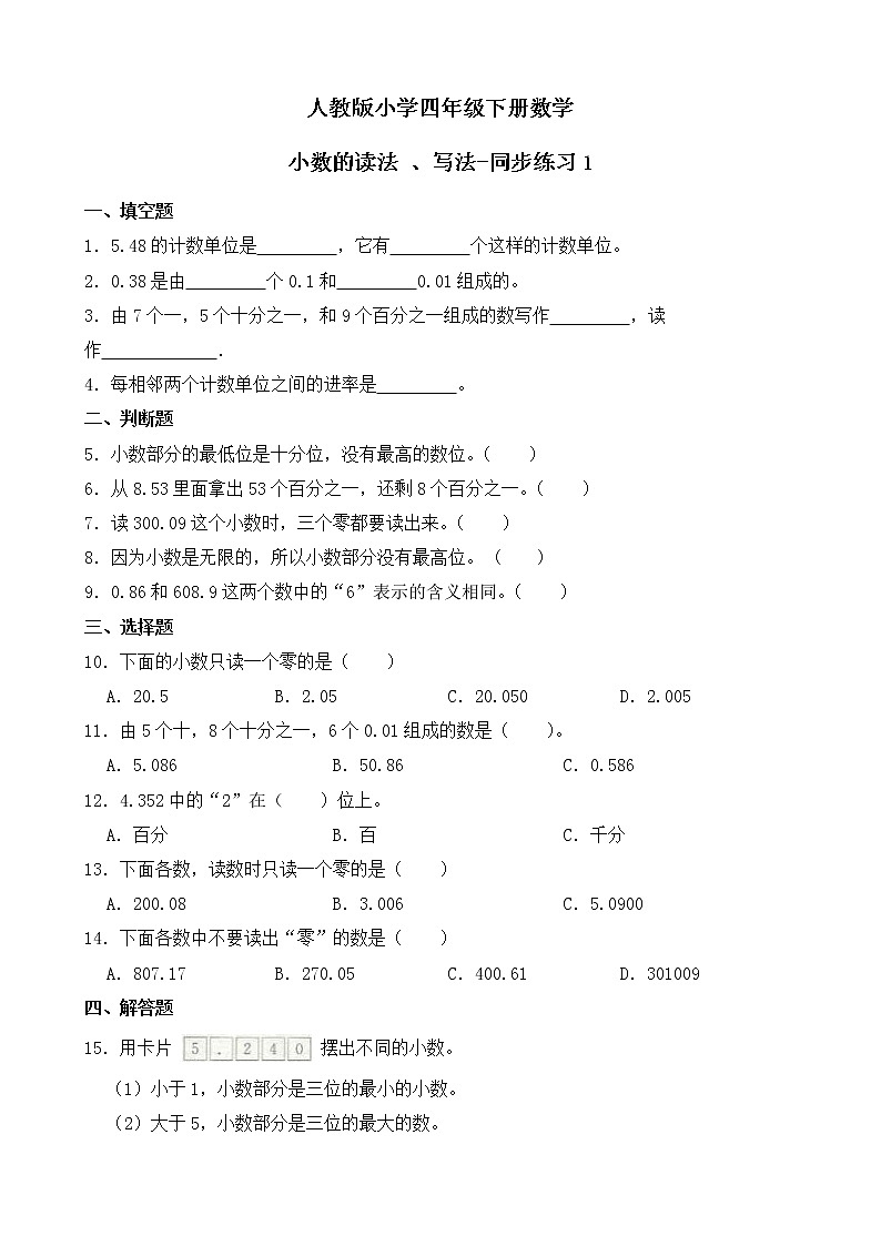 人教版数学四下4.1.2 小数的读法和写法ppt课件+教案+同步练习01