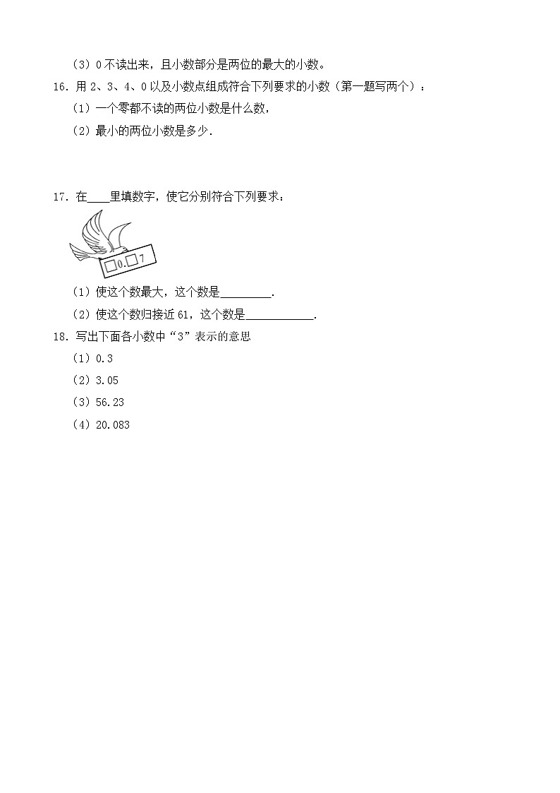 人教版数学四下4.1.2 小数的读法和写法ppt课件+教案+同步练习02