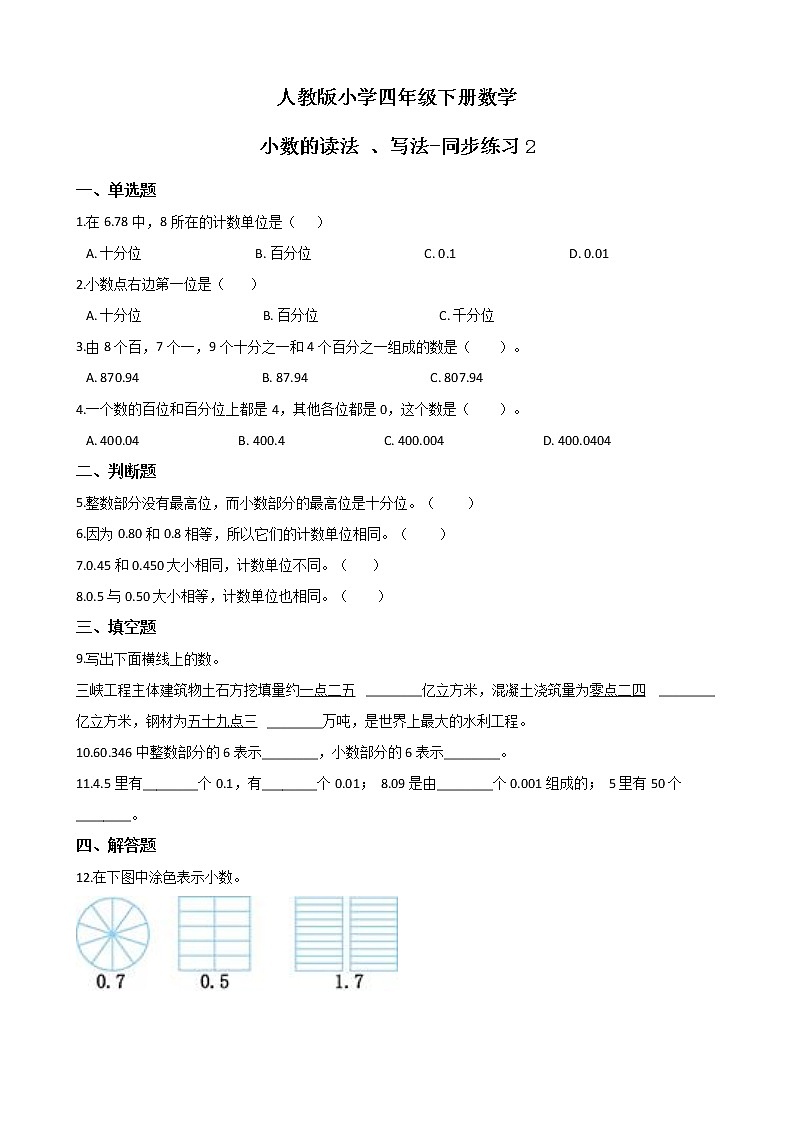 人教版数学四下4.1.2 小数的读法和写法ppt课件+教案+同步练习01