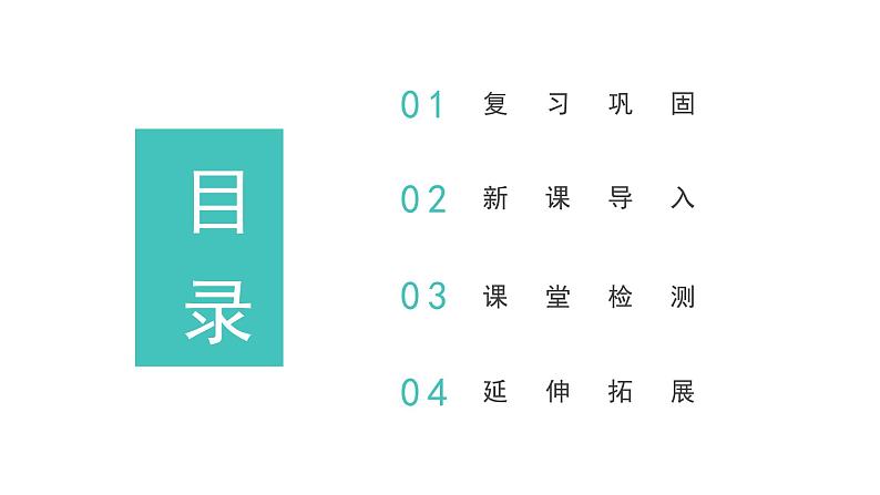 人教版数学四年级下册《四则运算——括号》课件1第2页