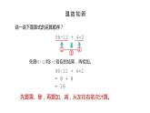 人教版数学四年级下册《四则运算——括号》课件1