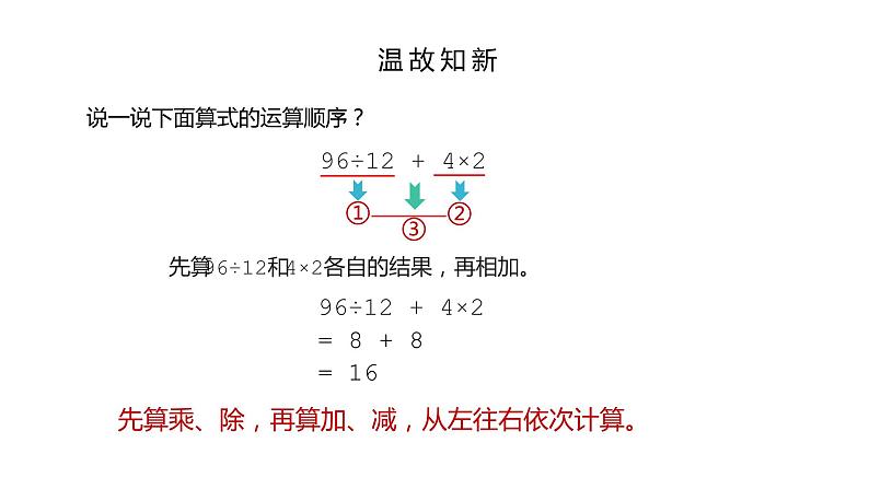 人教版数学四年级下册《四则运算——括号》课件1第5页