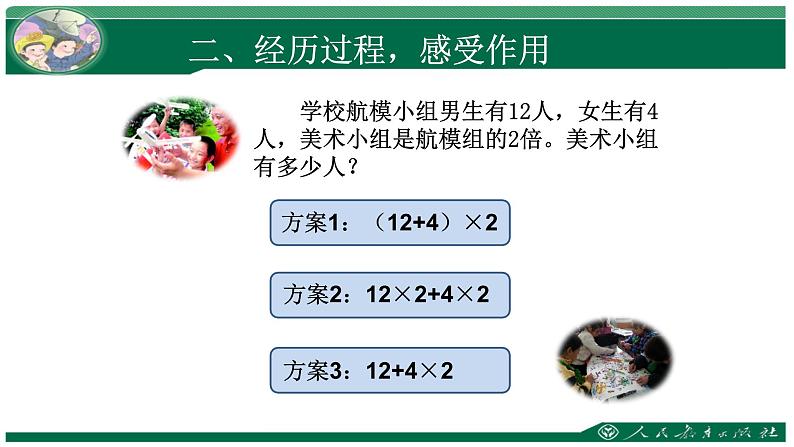 人教版数学四年级下册《四则运算——含括号的四则运算》课件204