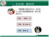 人教版数学四年级下册《四则运算——含括号的四则运算》课件2