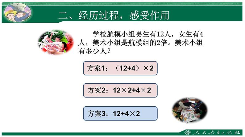 人教版数学四年级下册《四则运算——含括号的四则运算》课件205