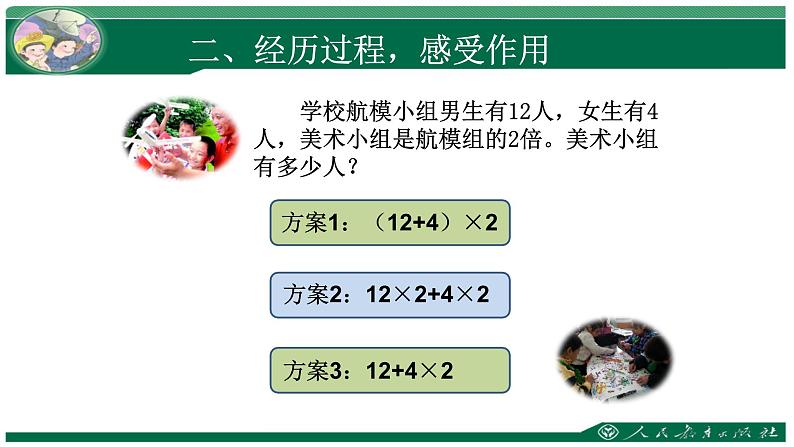 人教版数学四年级下册《四则运算——含括号的四则运算》课件206