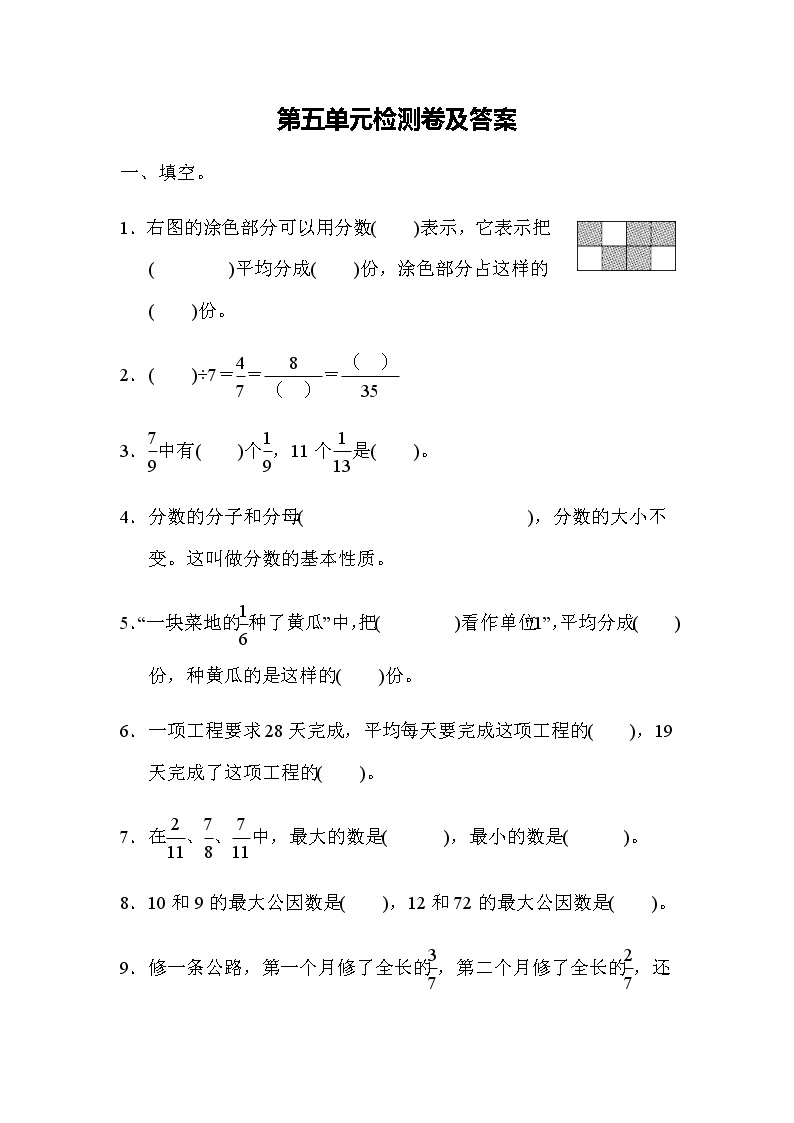 冀教版小学数学四年级下册第五单元检测卷及答案01