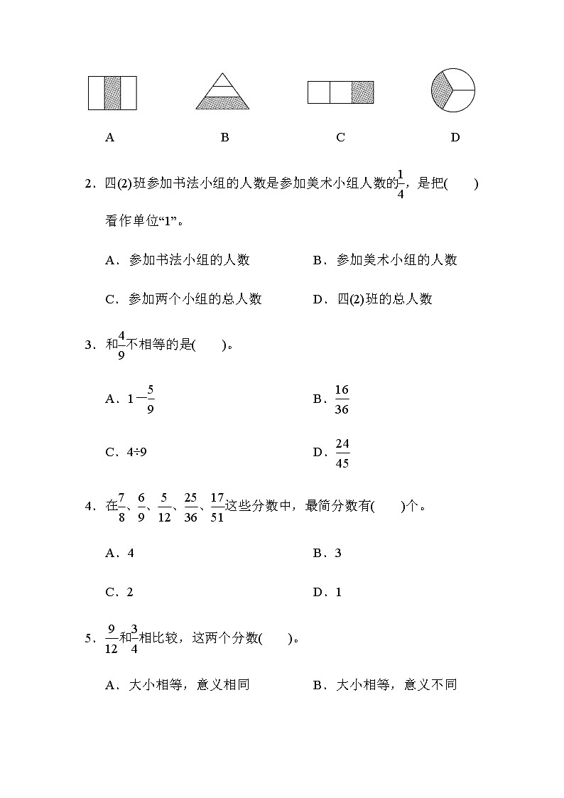 冀教版小学数学四年级下册第五单元检测卷及答案03