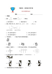 小学数学北师大版六年级下册图形的运动课后作业题