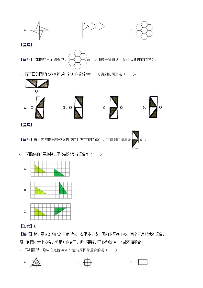 学霸夯基——北师大版数学六年级下册第三单元图形的运动练习试题02