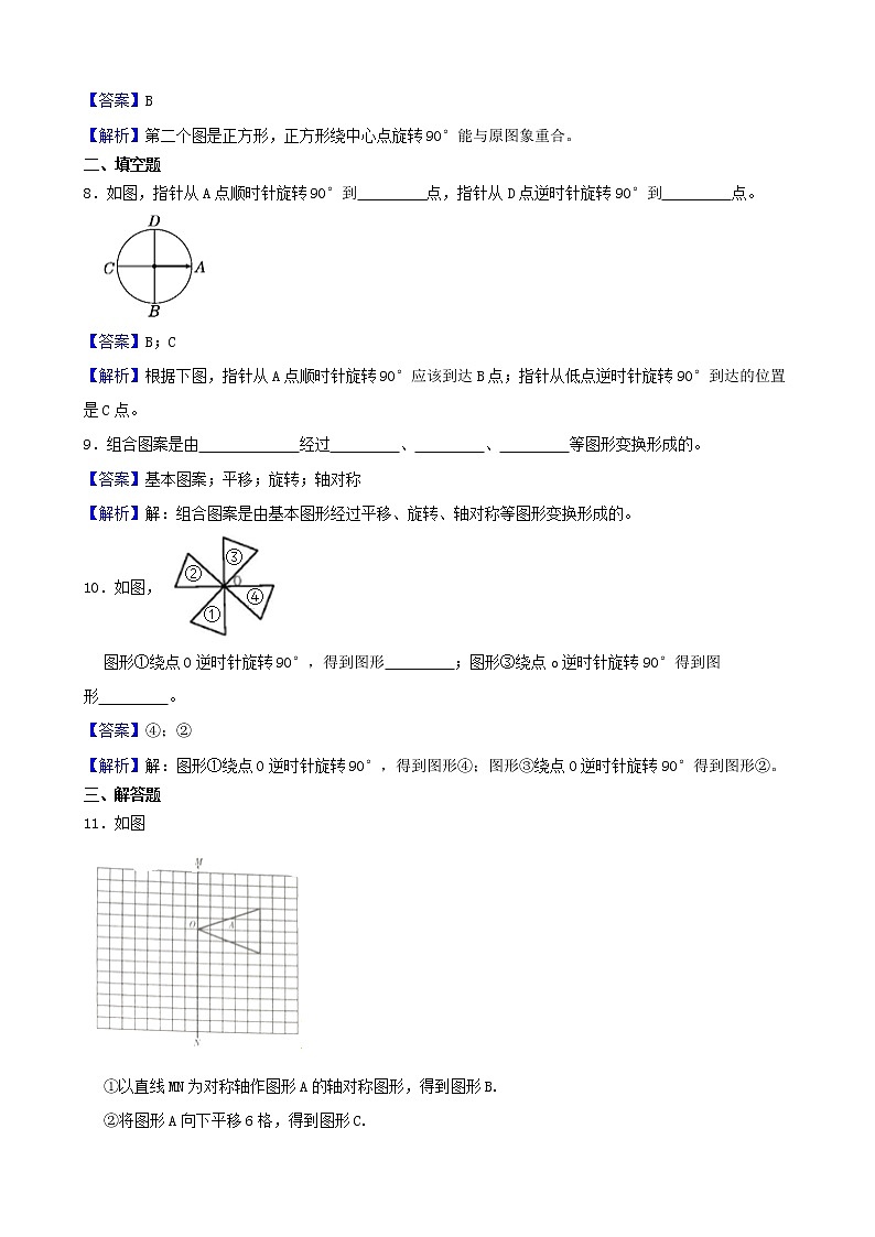 学霸夯基——北师大版数学六年级下册第三单元图形的运动练习试题03