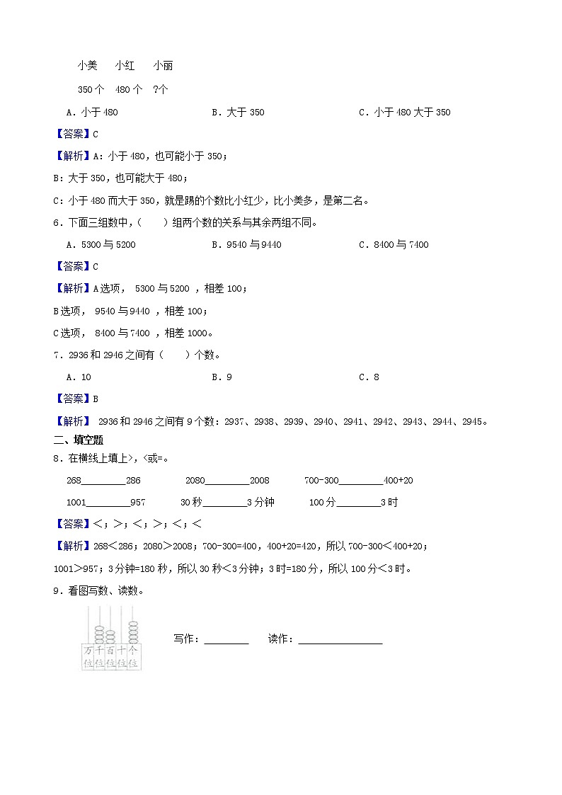学霸夯基——苏教版数学二年级下册第四单元认识万以内的数练习试题（解析版）第2页