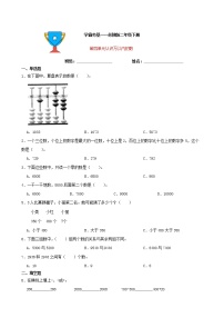 小学数学苏教版二年级下册四 认识万以内的数同步达标检测题