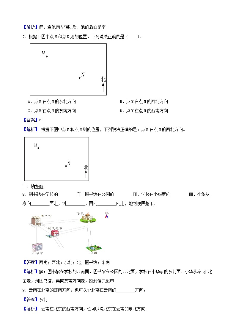 学霸夯基——苏教版数学二年级下册第三单元认识方向练习试题02
