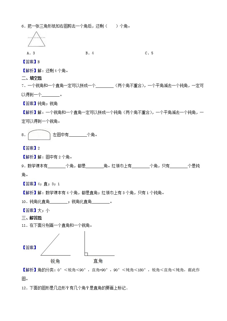 学霸夯基——苏教版数学二年级下册第七单元角的初步认识练习试题02