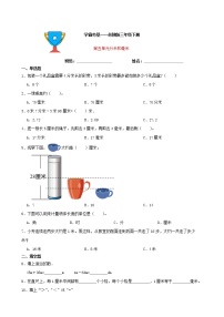 小学数学苏教版二年级下册五 分米和毫米一课一练