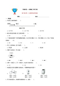 小学数学苏教版二年级下册六 两、三位数的加法和减法课时训练