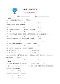 小学数学苏教版二年级下册一 有余数的除法复习练习题