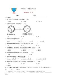 苏教版三年级下册五 年、月、日随堂练习题