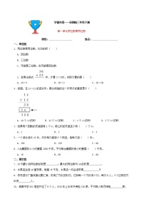 苏教版三年级下册一 两位数乘两位数课后测评