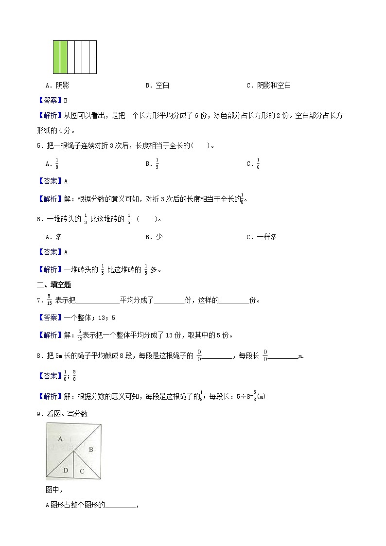 学霸夯基——苏教版数学三年级下册第七单元分数的初步认识（二）练习试题02