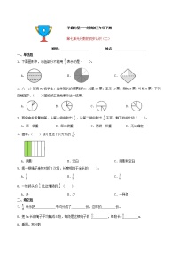 小学数学苏教版三年级下册七 分数的初步认识（二）巩固练习
