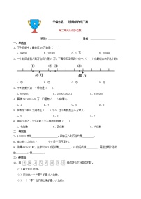 小学数学苏教版四年级下册二 认识多位数精练