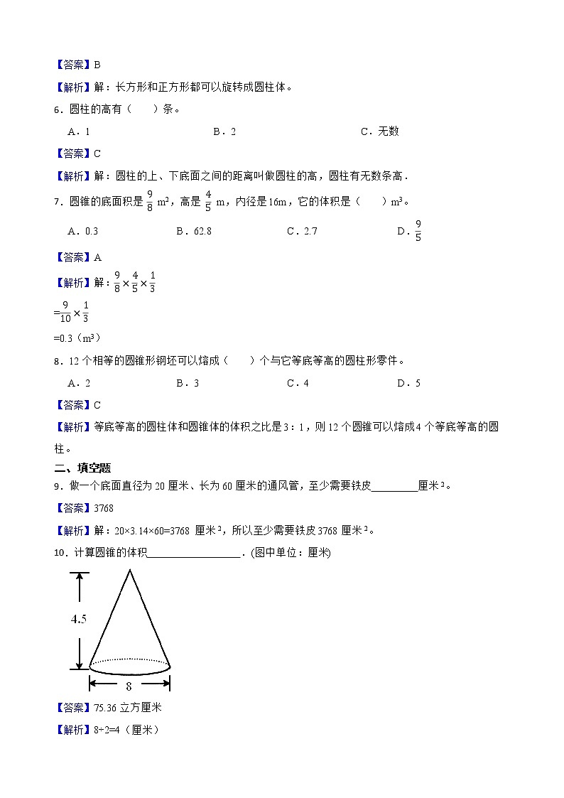 学霸夯基——苏教版数学六年级下册第二单元圆柱和圆锥练习试题（解析版）第2页
