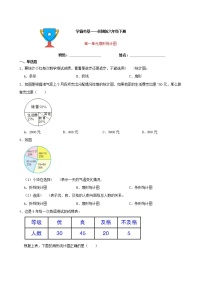 苏教版六年级下册一 扇形统计图课时练习