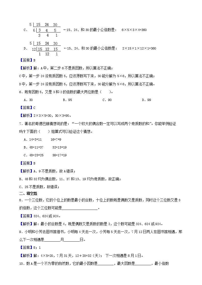 学霸夯基——苏教版数学五年级下册第三单元倍数与因数练习试题02