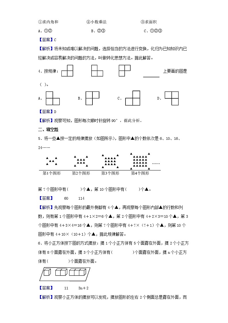 学霸夯基——苏教版数学五年级下册第七单元解决问题的策略练习试题02