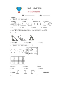 小学数学苏教版五年级下册七 解决问题的策略课后复习题