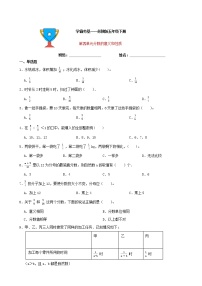 苏教版五年级下册四 分数的意义和性质习题