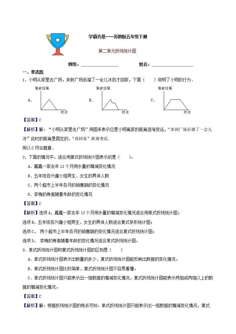 学霸夯基——苏教版数学五年级下册第二单元折线统计图练习试题01