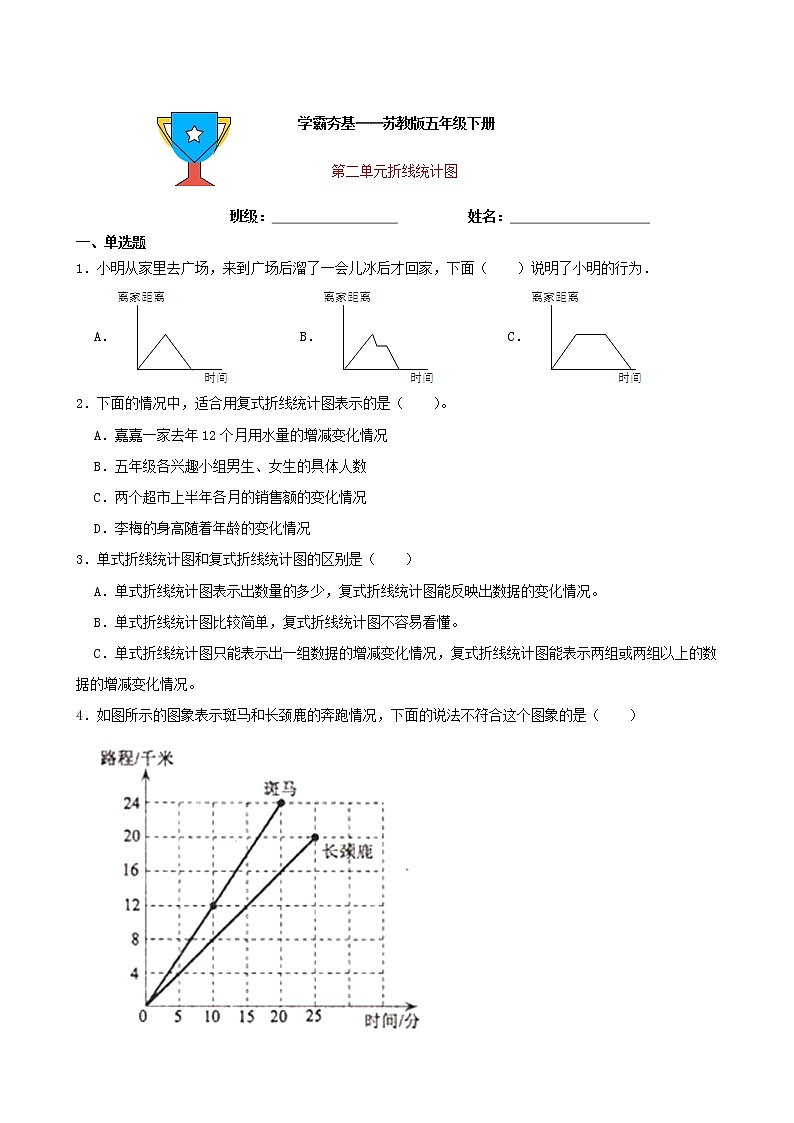 学霸夯基——苏教版数学五年级下册第二单元折线统计图练习试题01