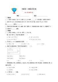 苏教版五年级下册一 简易方程当堂达标检测题