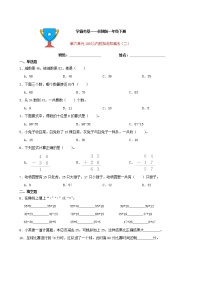 小学数学苏教版一年级下册六 100以内的加法和减法（二）达标测试
