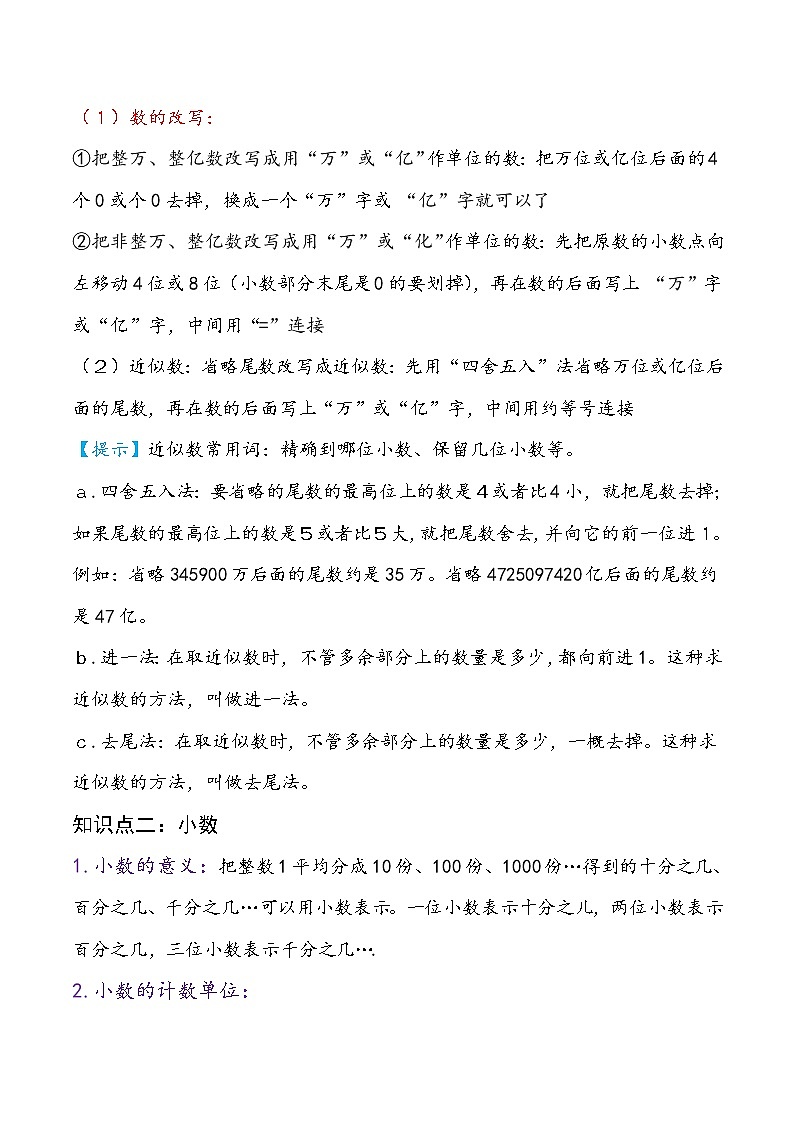 第1讲 整数和小数—小升初数学专题讲练（知识点+练习）（通用版，含详解）02