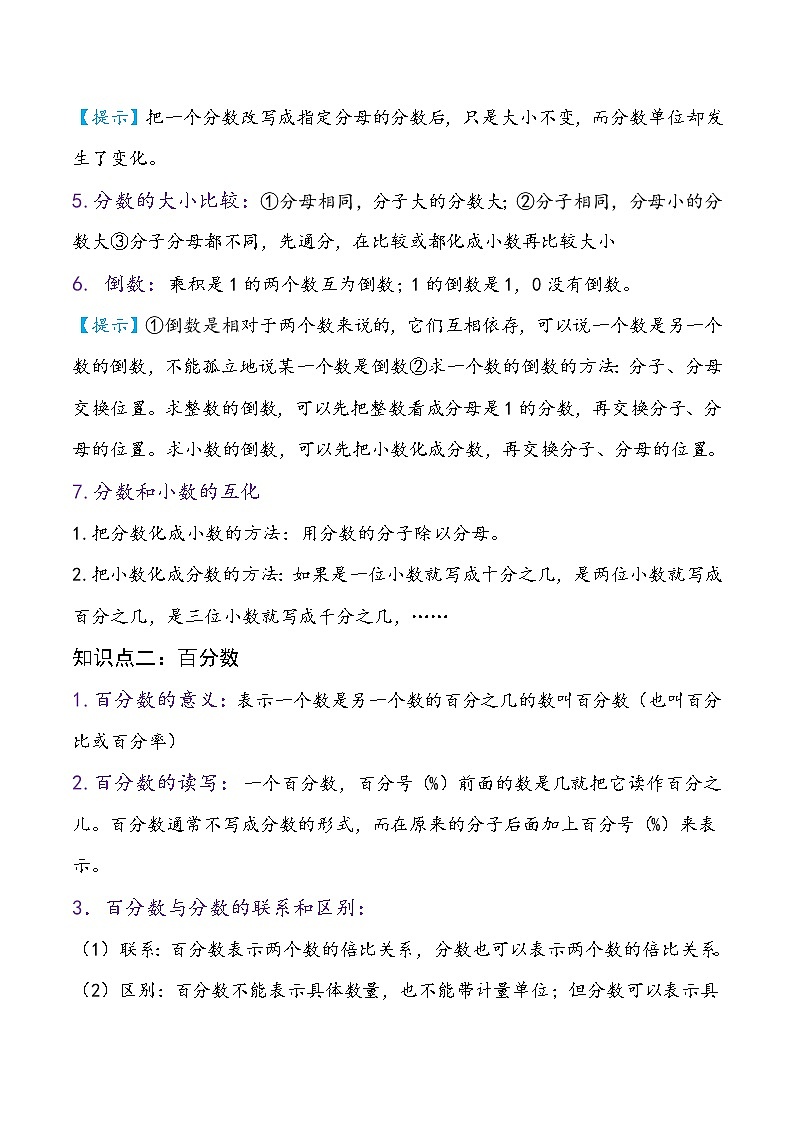 第2讲 分数与百分数—小升初数学专题讲练（知识点+练习）（通用版，含详解）02
