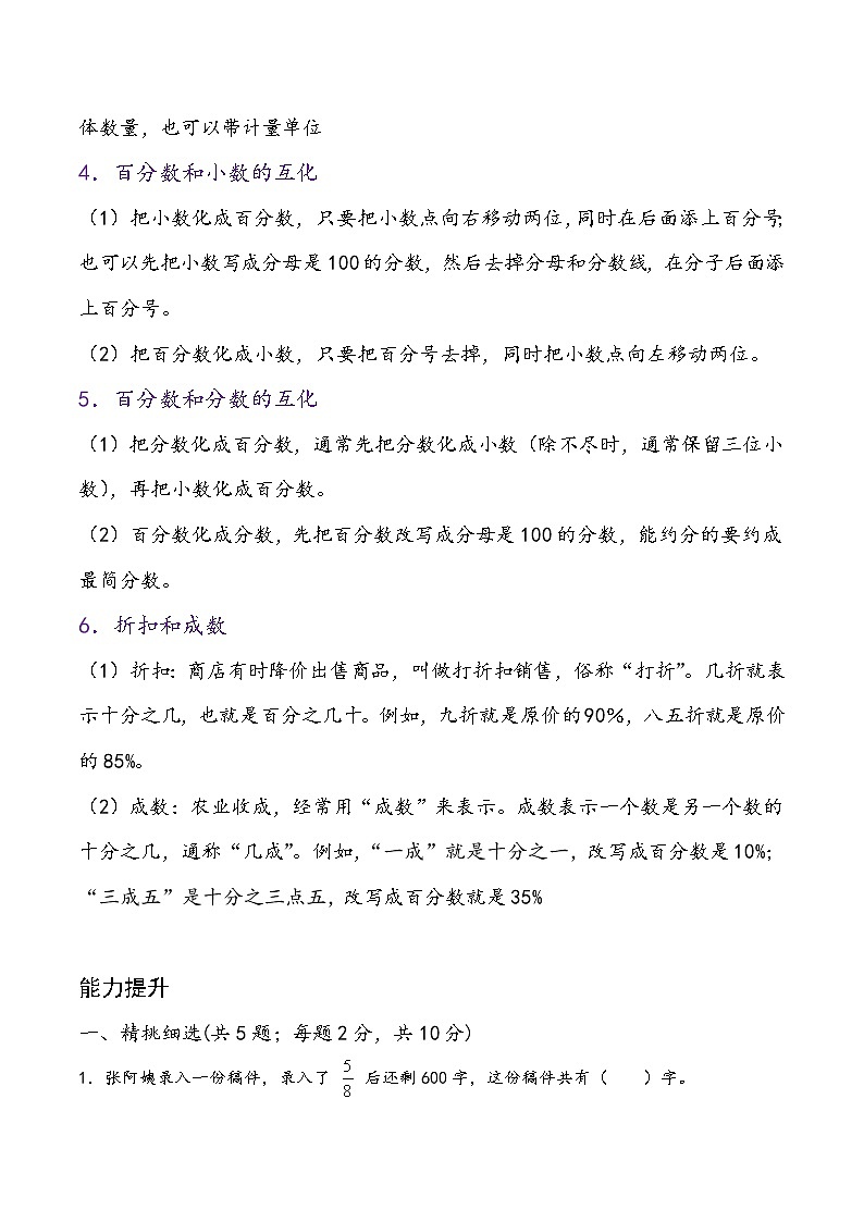 第2讲 分数与百分数—小升初数学专题讲练（知识点+练习）（通用版，含详解）03