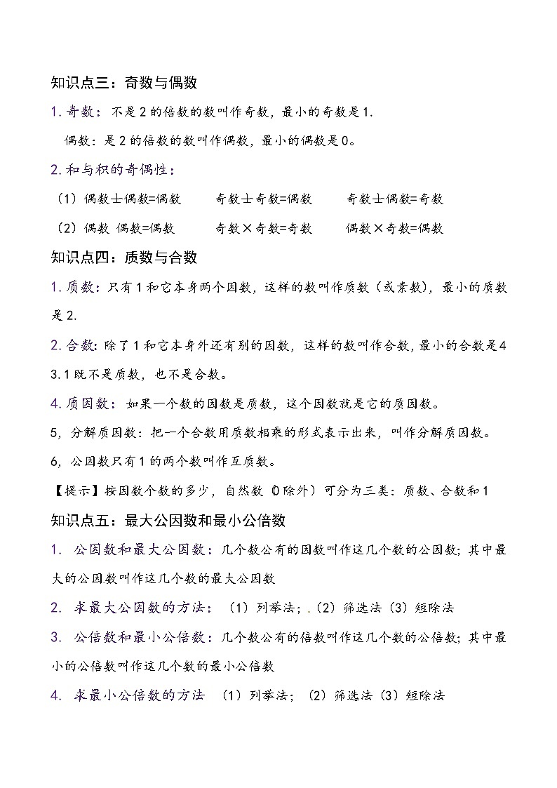 第3讲 因数和倍数—小升初数学专题讲练（知识点+练习）（通用版，含详解）第2页