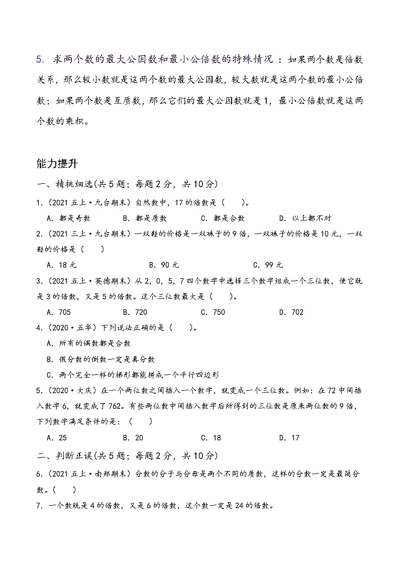 第3讲 因数和倍数—小升初数学专题讲练（知识点+练习）（通用版，含详解）第3页