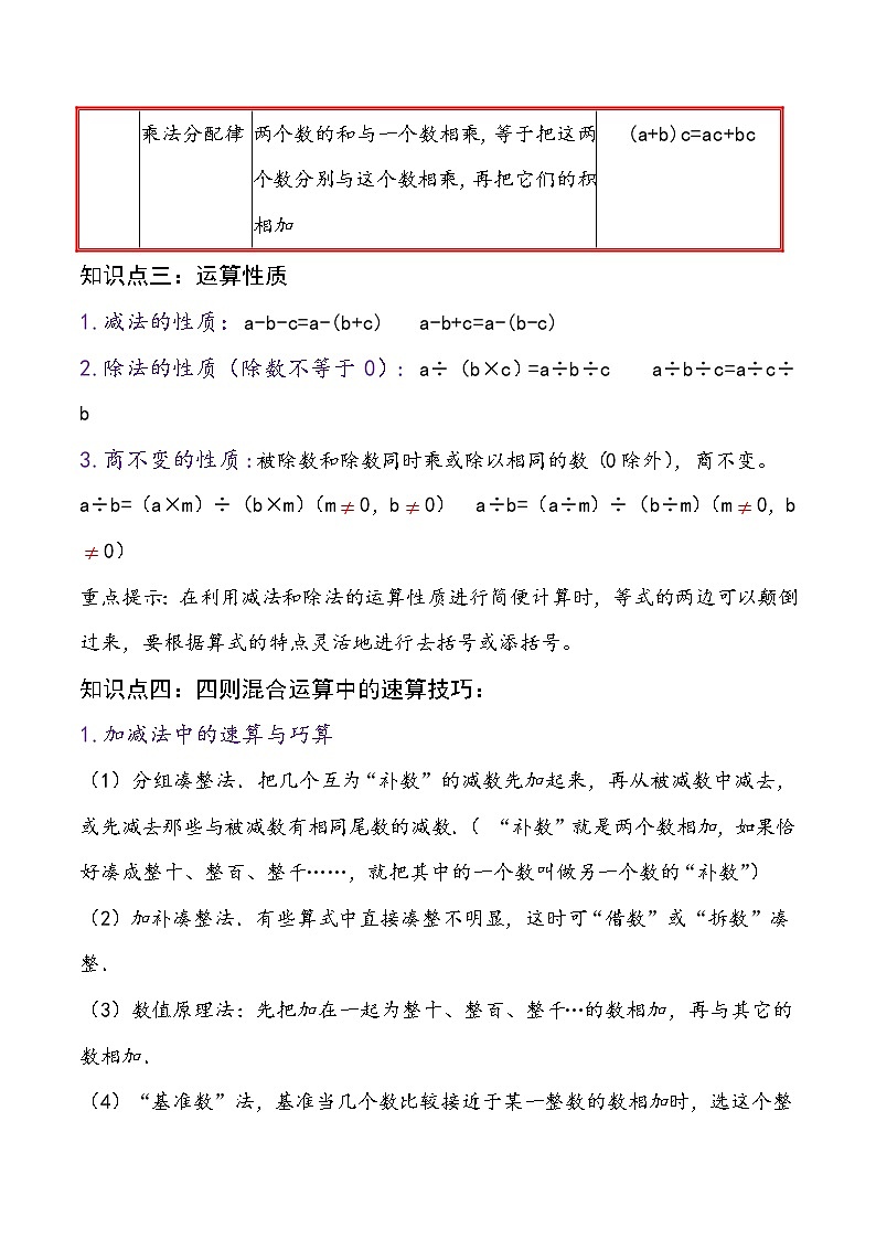 第6讲 四则混合运算的运算顺序和运算律—小升初数学专题讲练（知识点+练习）（通用版，含详解）02