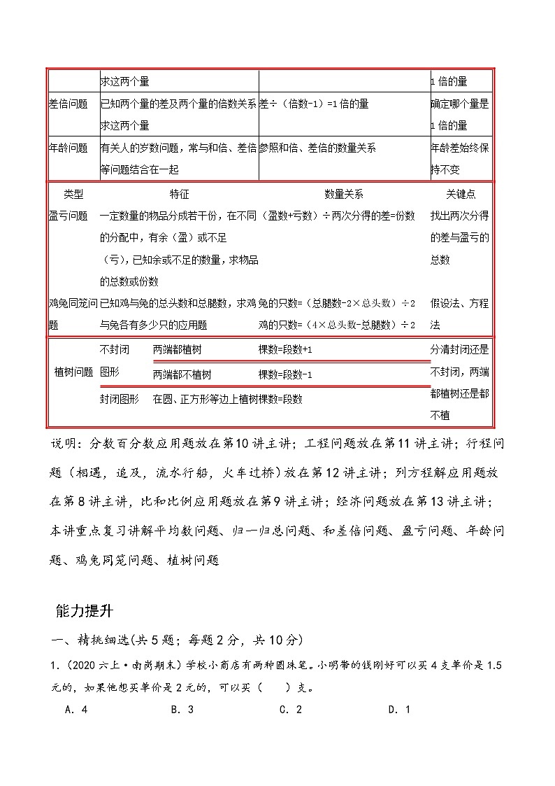 第8讲 复合应用题—小升初数学专题讲练（知识点+练习）（通用版，含详解）03
