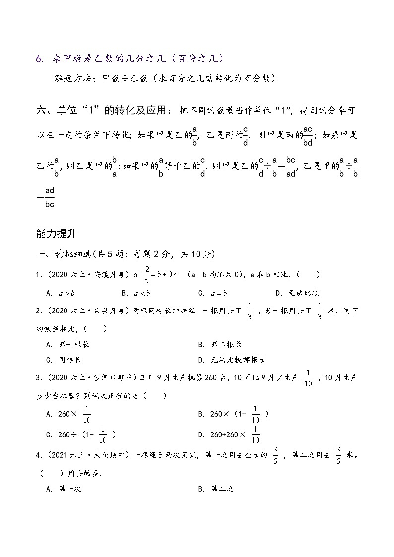 第9讲 分数应用题—小升初数学专题讲练（知识点+练习）（通用版，含详解）03